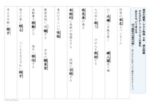 【光村図書】５年漢字プリント　２学期⑥
